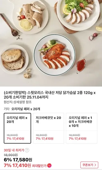 스윗모리스 저당 닭가슴살 120g 20팩
