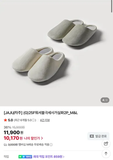 워셔블 극세사 거실화 2개