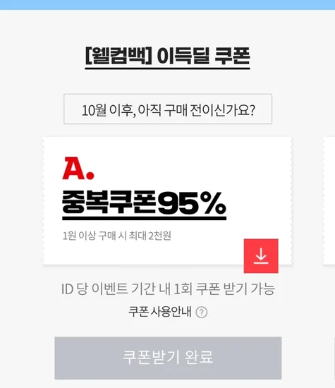 옥션 10월 미구매 리필됐어요