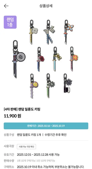 메가박스 일륜도 키링