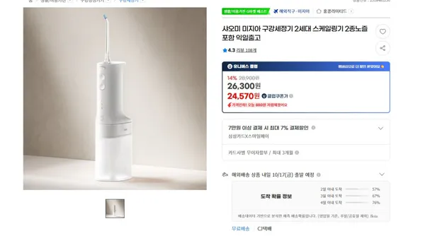 샤오미 미지아 구강세정기 2세대 스케일링기 2종노즐포함