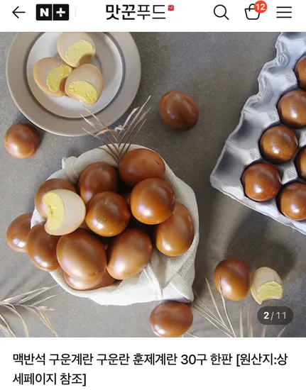 맥반석 구운란 60구