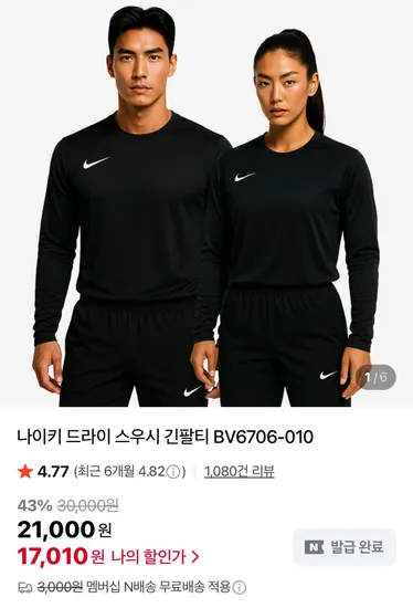 나이키 드라이 스우시 긴팔