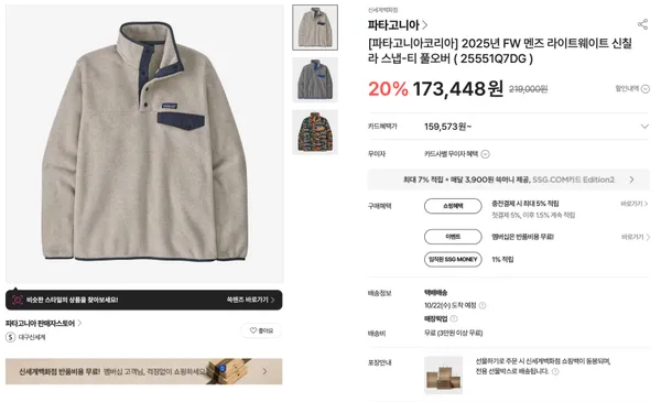 파타고니아 라이트웨이트 신칠라