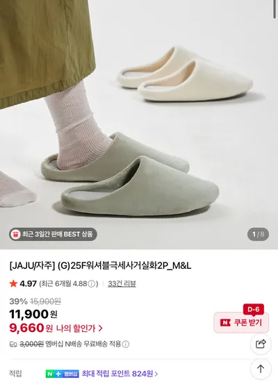 워셔블 극세사 거실화 2개