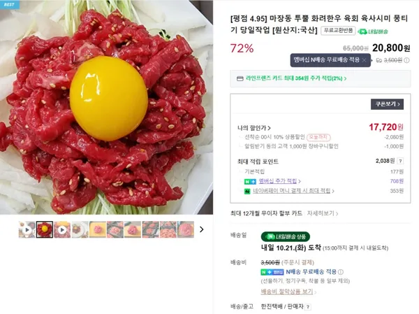 화려한우 육회 400g