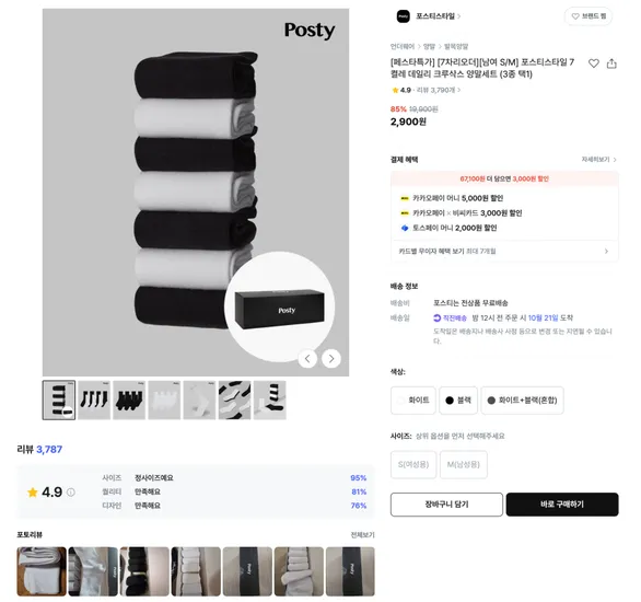 포스티스타일 7켤레 데일리 크루삭스 양말세트