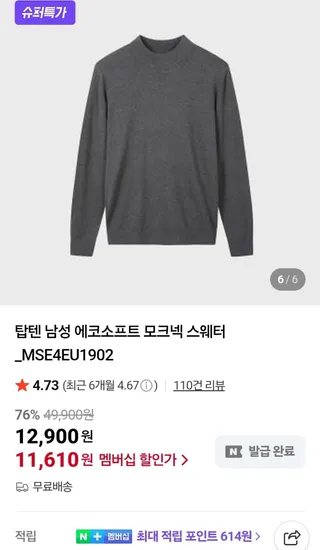 탑텐 남성 에코소프트 모크넥 스웨터