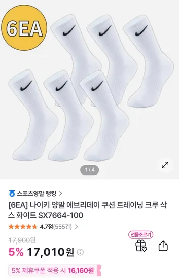 나이키 에브리데이 쿠션삭스 6개