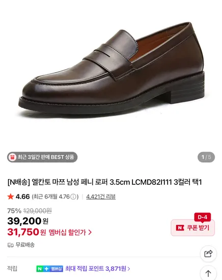 엘칸토 페니 로퍼 정장화