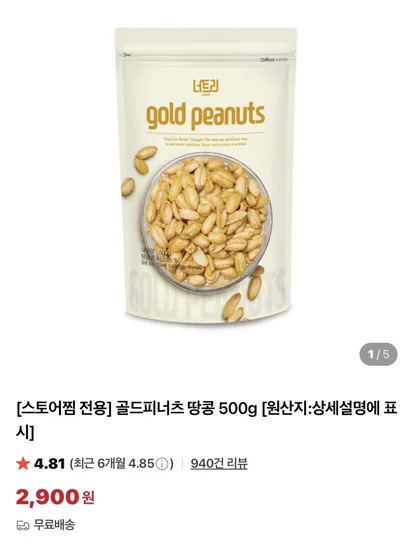 골드피너츠 땅콩 500g