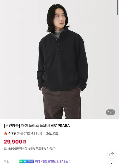 무인양품 플리스 풀오버