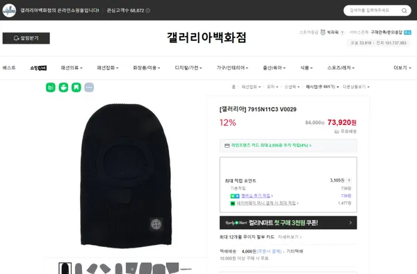 스톤 바라클라바 7.3