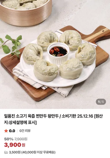 소고기 육즙찐만두 900g