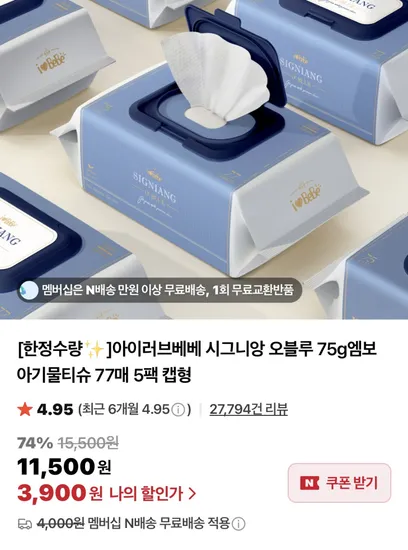 아이러브베베 물티슈 77매 5팩 외 다양