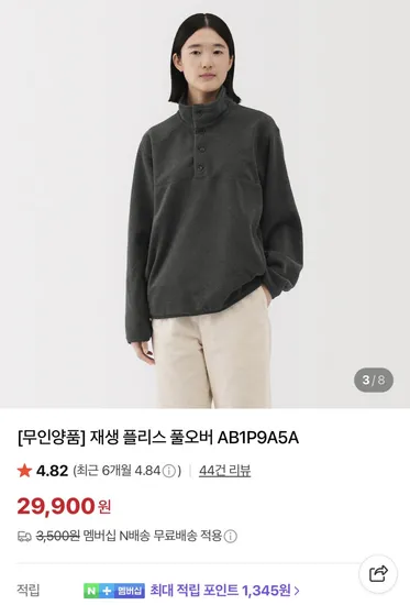 무인양품 플리스 풀오버