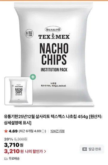 살사리토 텍스멕스 나초칩 454g