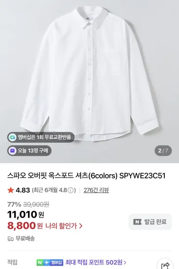 화이트 옥스포드 셔츠