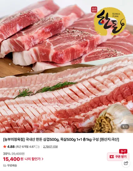 한돈 삼겹살 500g 목살 500g 1+1 총1kg