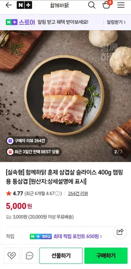 함께하닭 훈제 삼겹살 슬라이스 400g