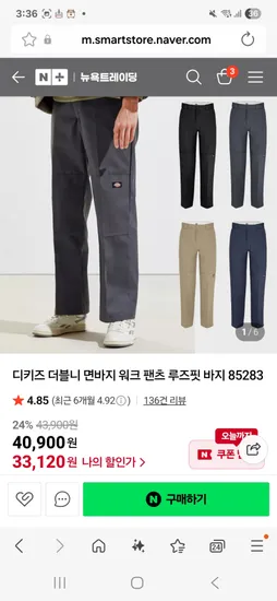 디키즈 더블니 874