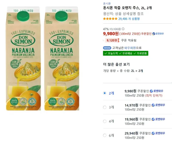 돈시몬 착즙 오렌지 주스 2L 2개