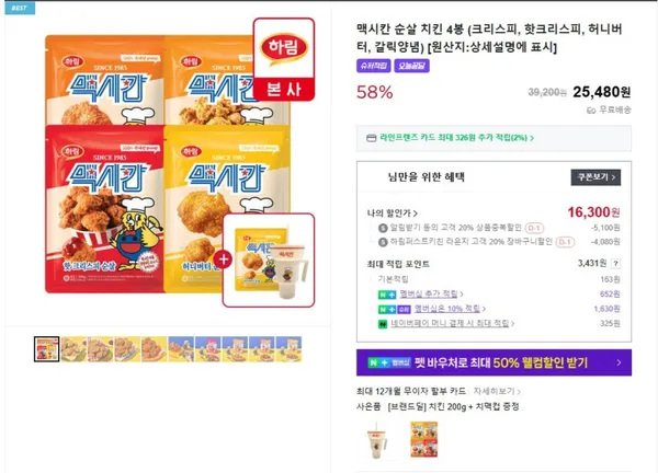 맥시칸 치킨 4봉