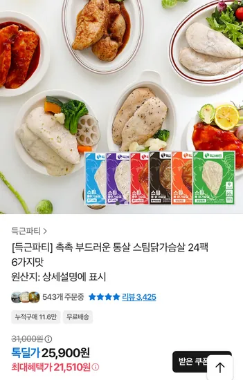 득근파티 닭가슴살 6가지맛 24팩