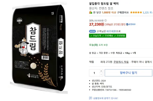 참드림 특등급 쌀 10kg