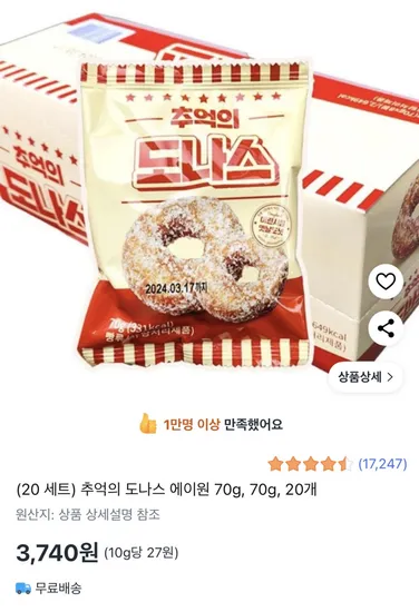 추억의도나쓰 70g 20개