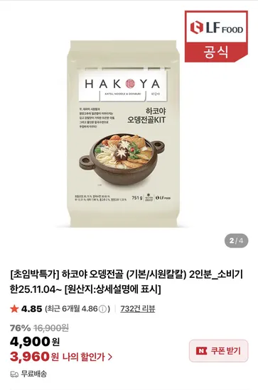 어묵꼬치우동 2인분 외 다양