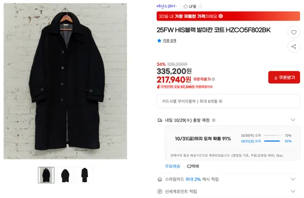 헤지스 HIS 25FW 발마칸 코트