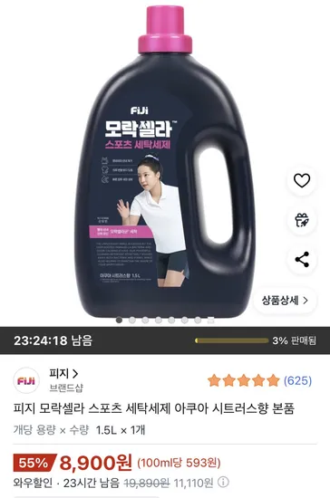 피지 모락셀라 스포츠 세탁세제 1.5L
