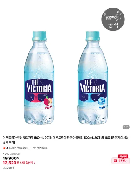 더 빅토리아 탄산음료 500mL 40개