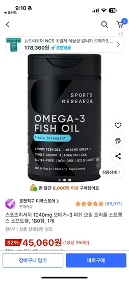 스포츠리서치 오메가3 180정