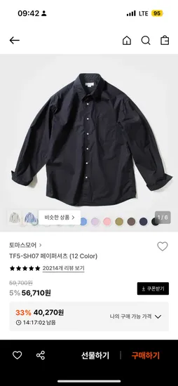 토마스모어 페이퍼셔츠