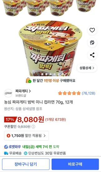 농심 짜파게티 범벅 12개