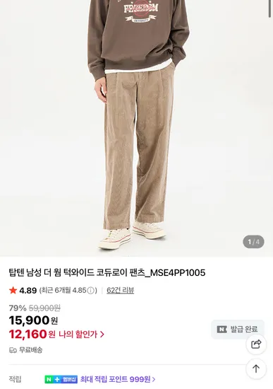 탑텐 턱와이드 코듀로이 팬츠