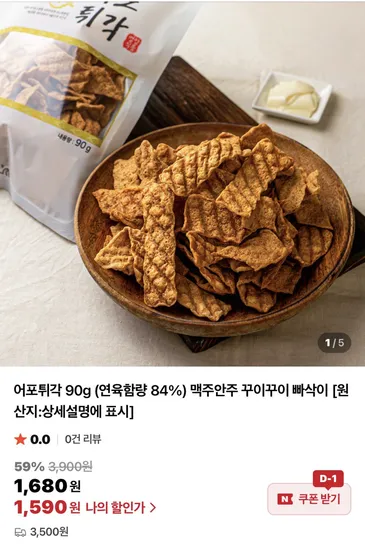 어포튀각 90g