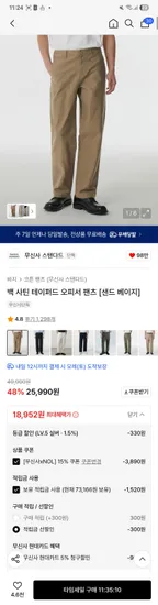 무탠 백사틴 오피서 팬츠 샌드베이지 1.9