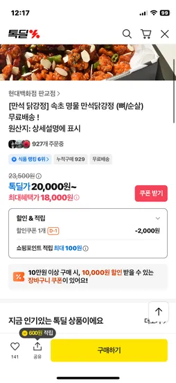 만석닭강정 1.8kg