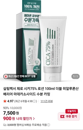 제로 시카75% 로션 100ml