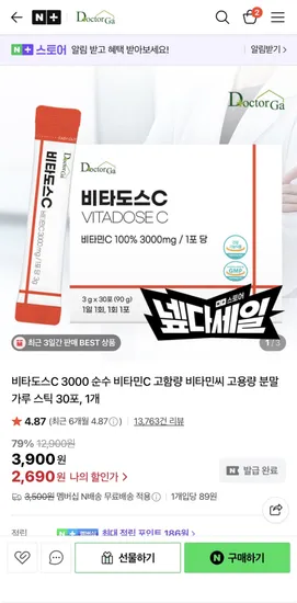 비타도스 고함량 C D 각각 2,690원
