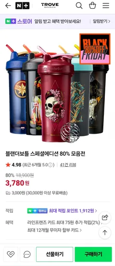 블렌더보틀 스페셜에디션 878ml