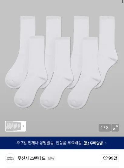 무탠다드 솔리드 스케이트 삭스 7팩