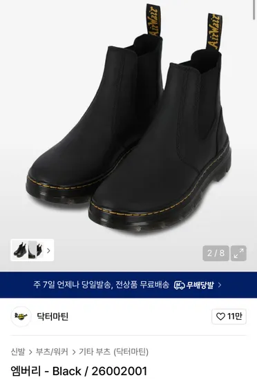 닥터마틴 엠버리 8.7만원