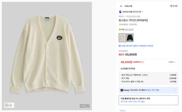 라코스테 링스링크 가디건 50,000원