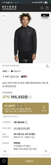 나이키 써마 핏 ADV 리펠 에어로로프트 러닝 재킷 전사이즈