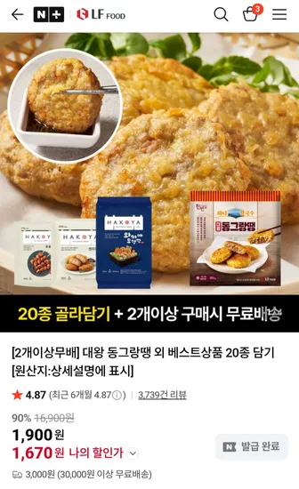 대왕 동그랑땡 1900원