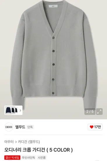 엘무드 오디너리 크롭 가디건 3.4만원 외